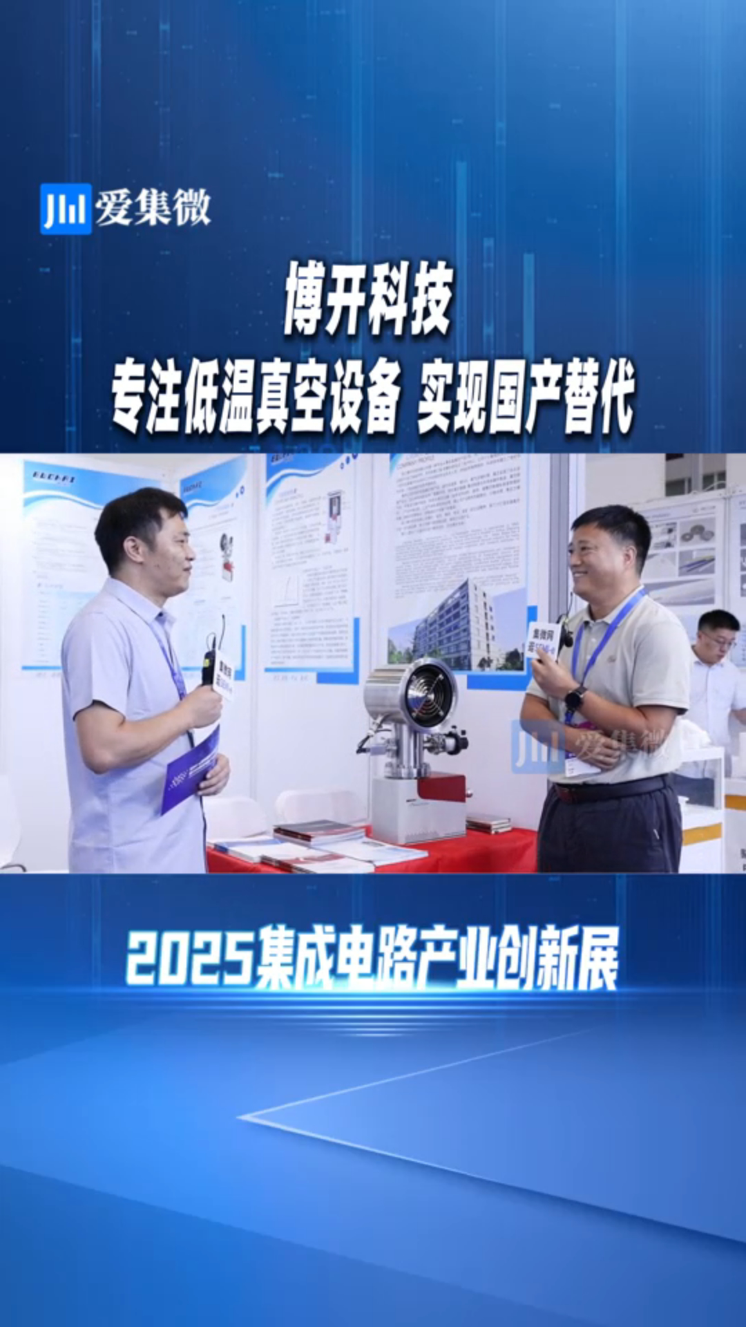 博開科技 專注低溫真空設備 實現國產替代